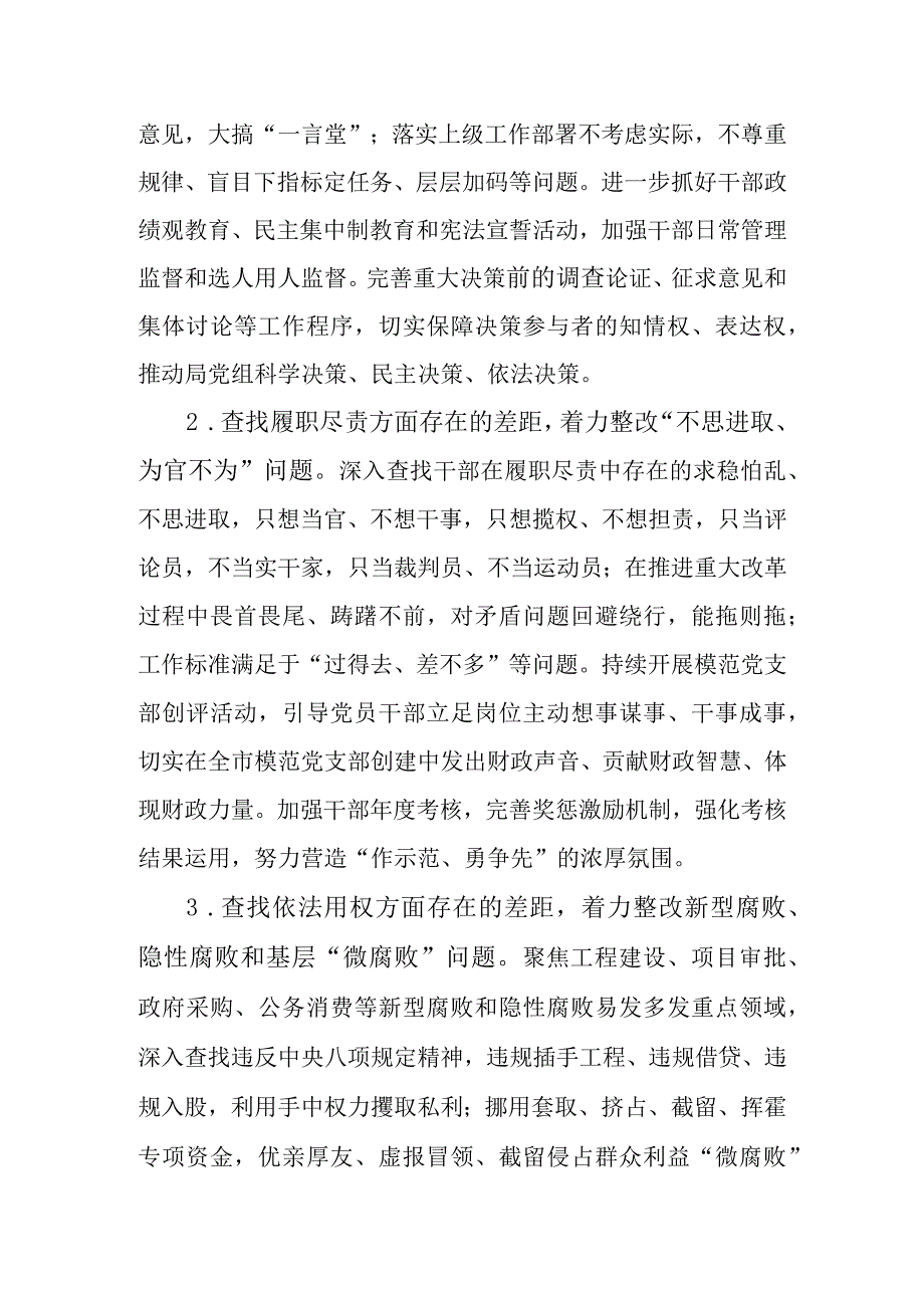 关于开展“九查九改”干部作风整顿活动的实施方案.docx_第3页