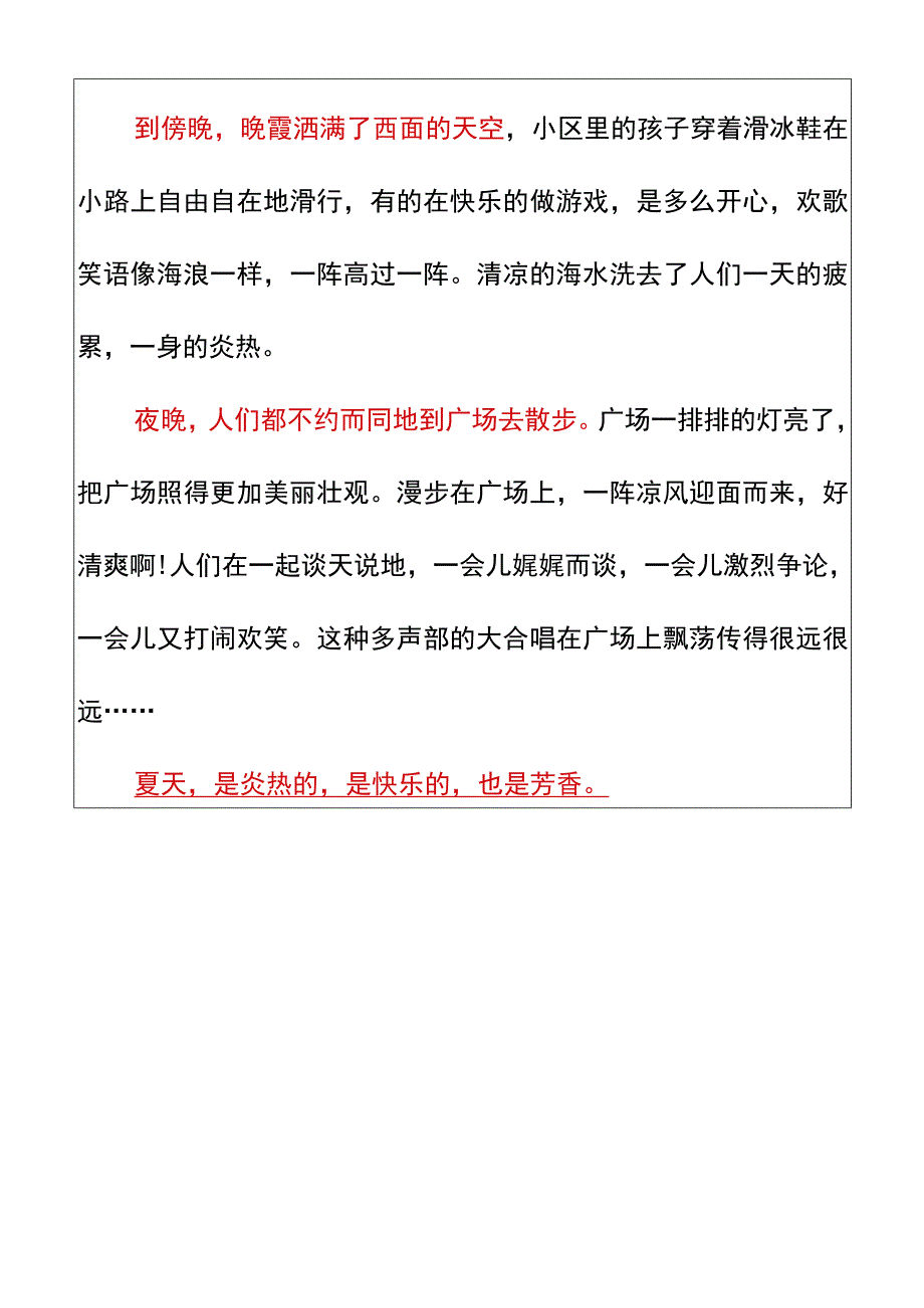 五升六暑假习作【炎热的夏天】优秀范文.docx_第3页