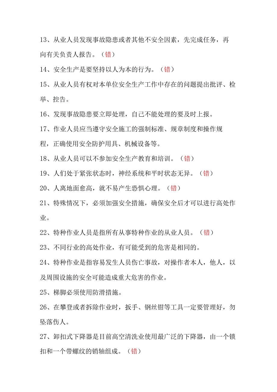 高处作业试题库及答案.docx_第2页