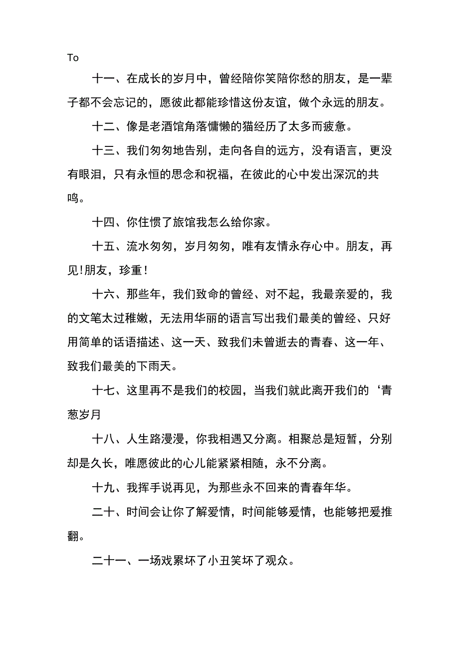 毕业离别伤感句子.docx_第2页