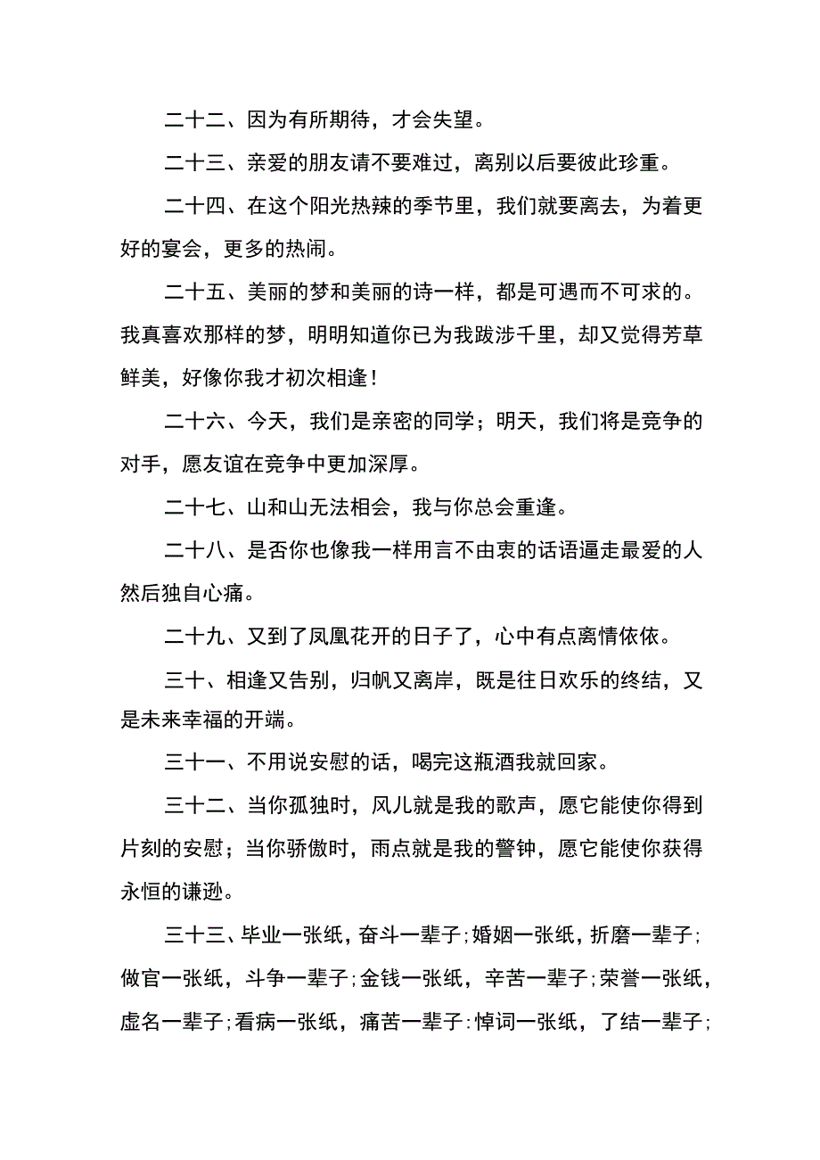 毕业离别伤感句子.docx_第3页