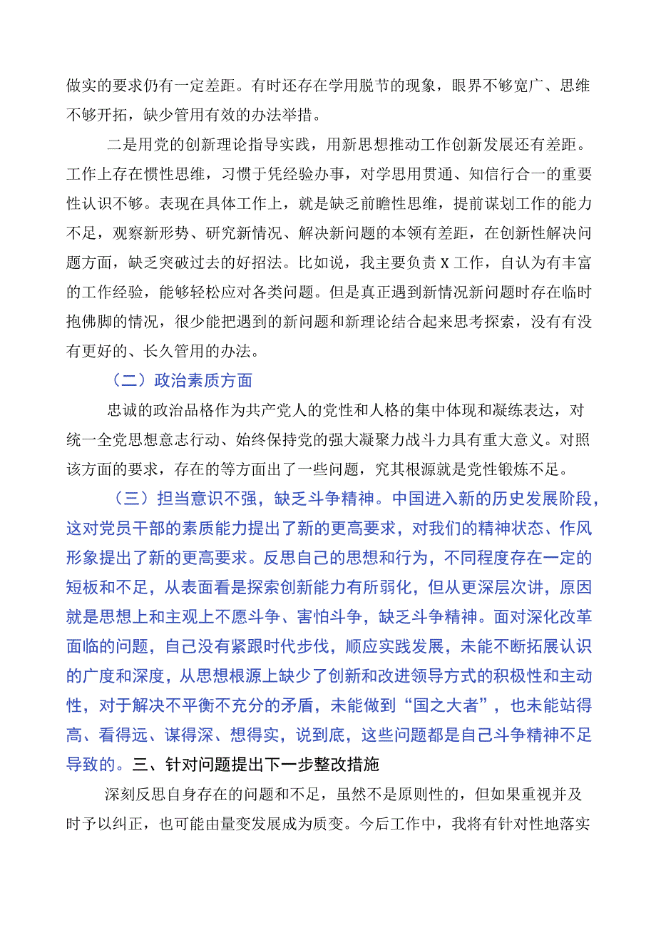 （多篇汇编）2023年度开展主题教育专题民主生活会检视发言提纲.docx_第2页