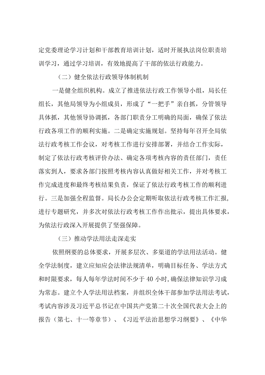 XX县税务局关于2022年度法治税务建设工作情况的报告.docx_第2页