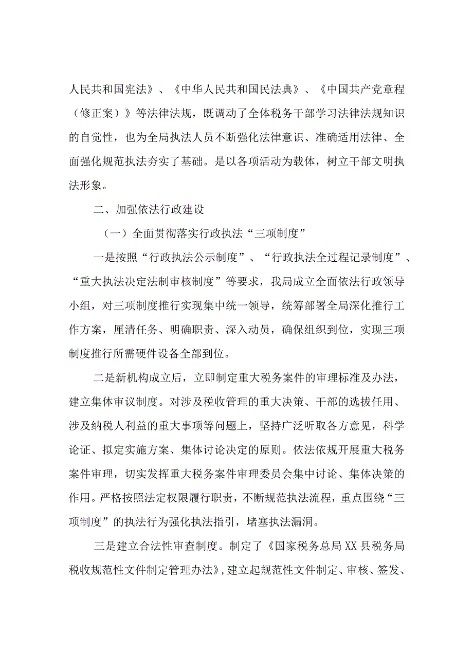 XX县税务局关于2022年度法治税务建设工作情况的报告.docx_第3页