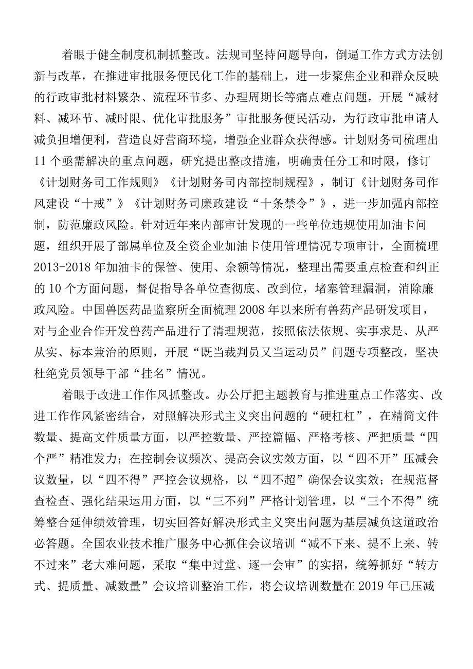 （多篇汇编）学习贯彻2023年主题教育阶段性工作进展情况汇报.docx_第2页