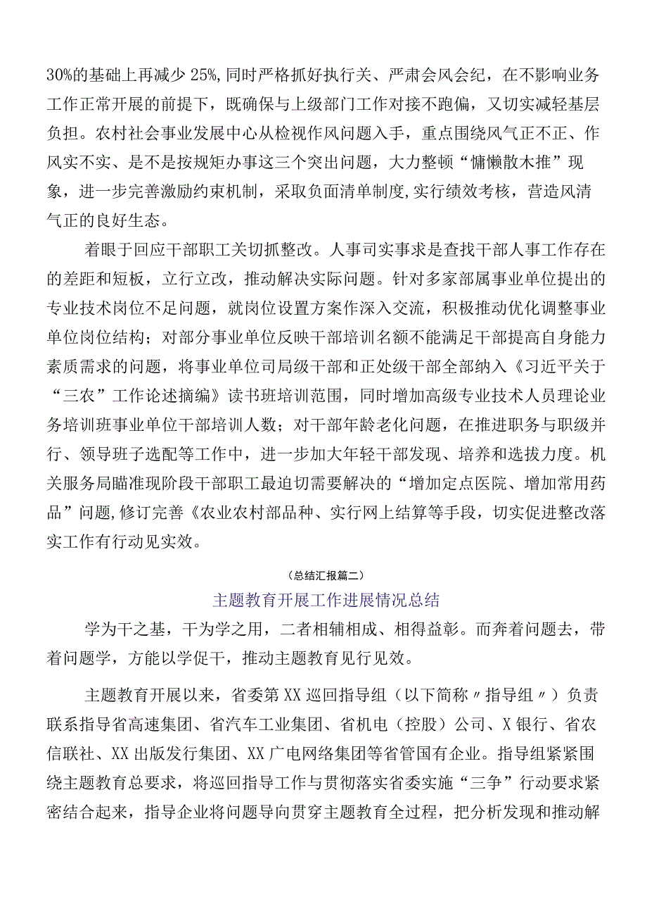 （多篇汇编）学习贯彻2023年主题教育阶段性工作进展情况汇报.docx_第3页