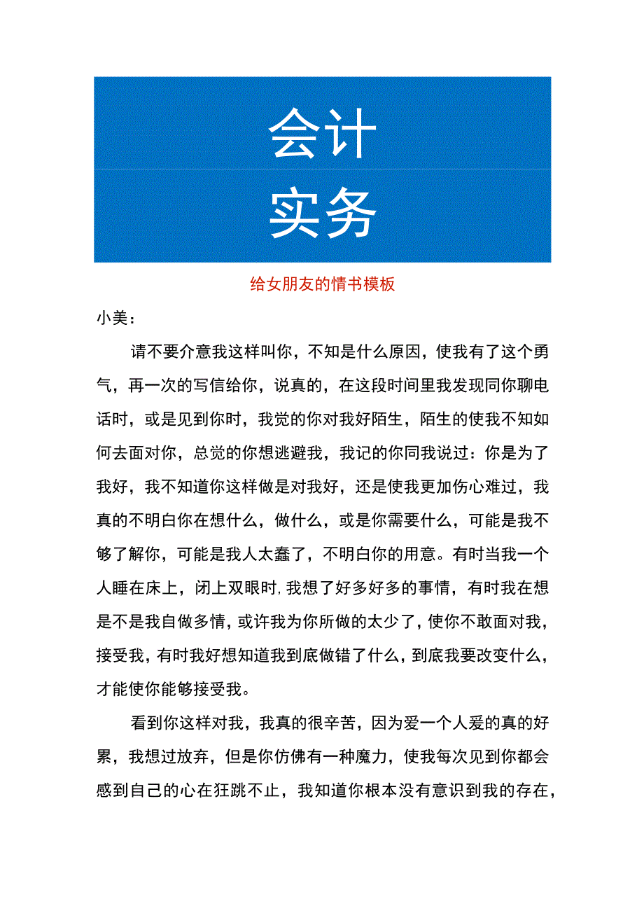 给女朋友的情书模板.docx_第1页