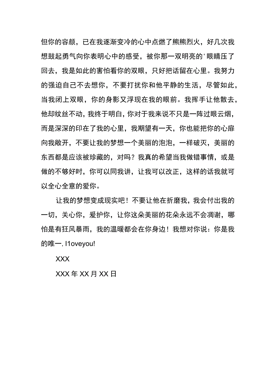 给女朋友的情书模板.docx_第2页