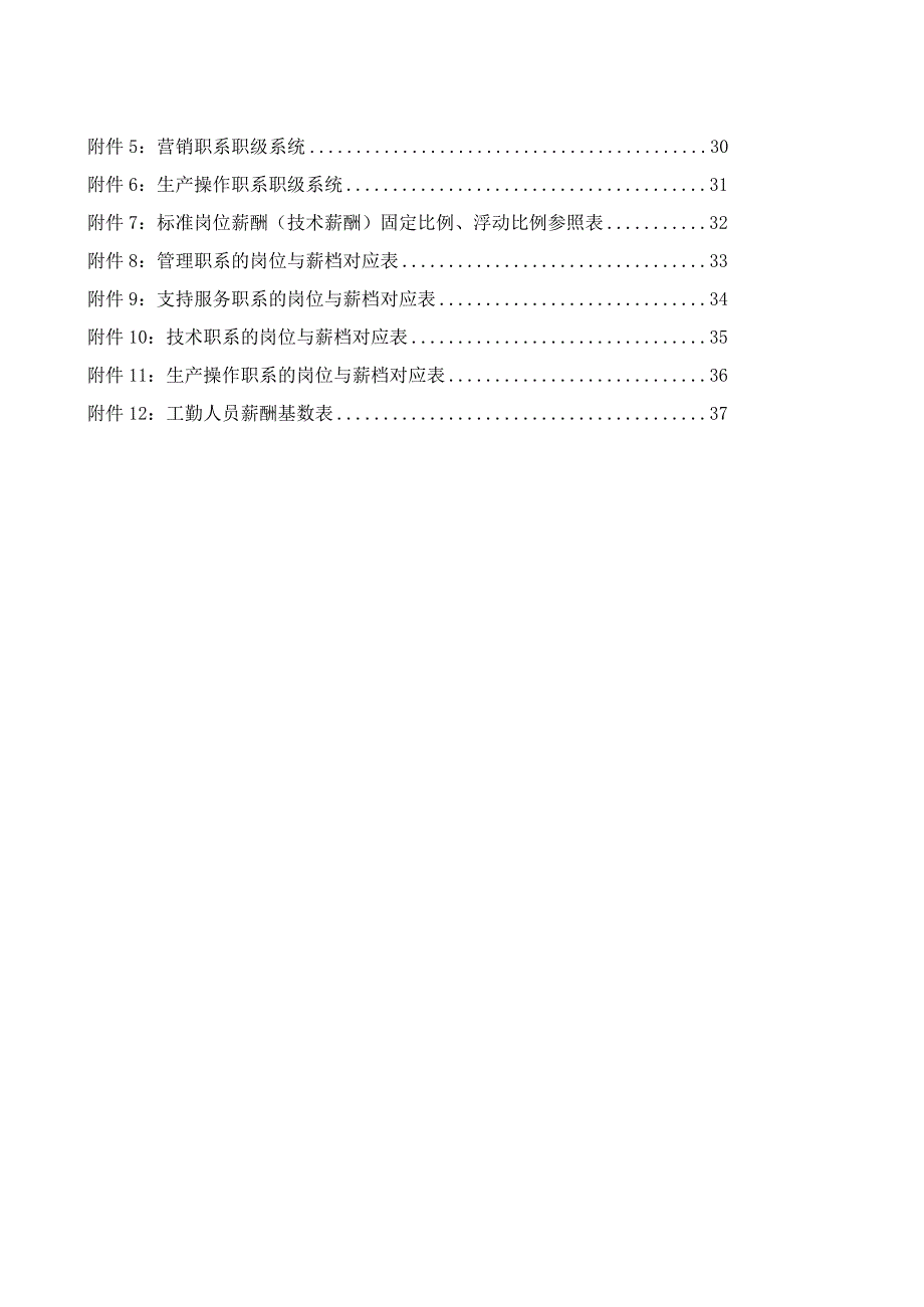 XX有限公司薪酬体系设计方案.docx_第2页