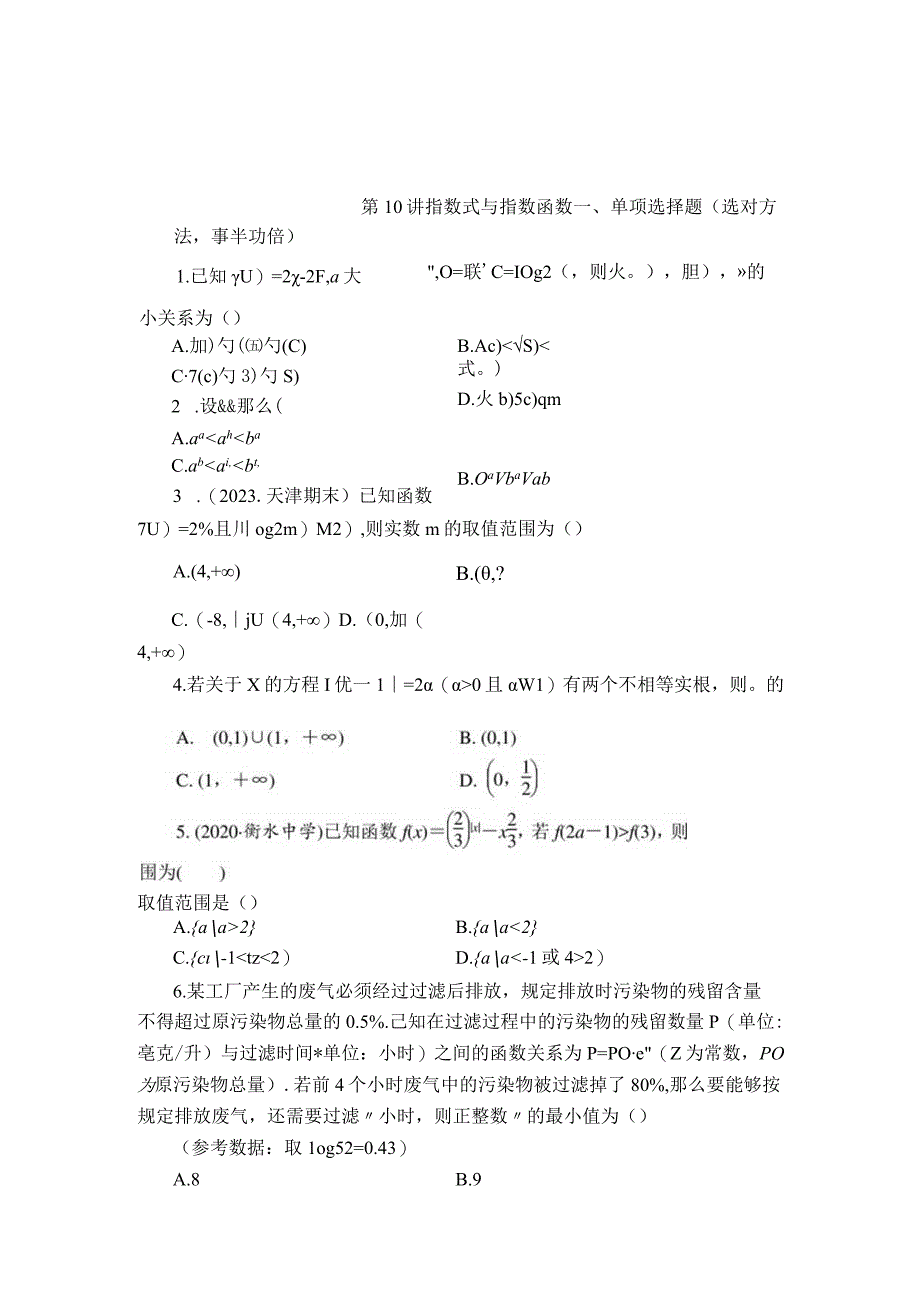 第10讲 指数式与指数函数 (2).docx_第1页