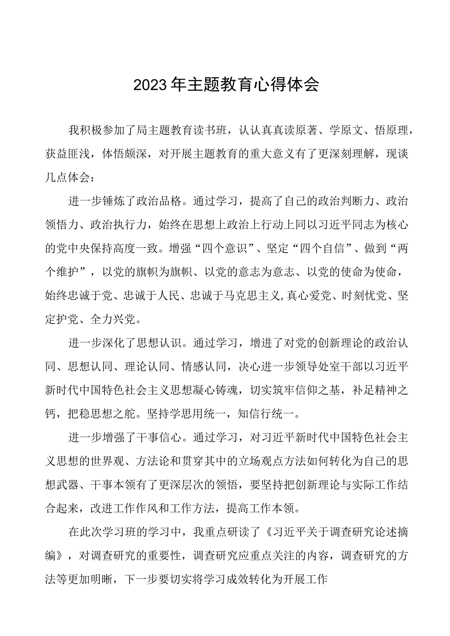 财政干部2023年主题教育心得体会九篇.docx_第1页