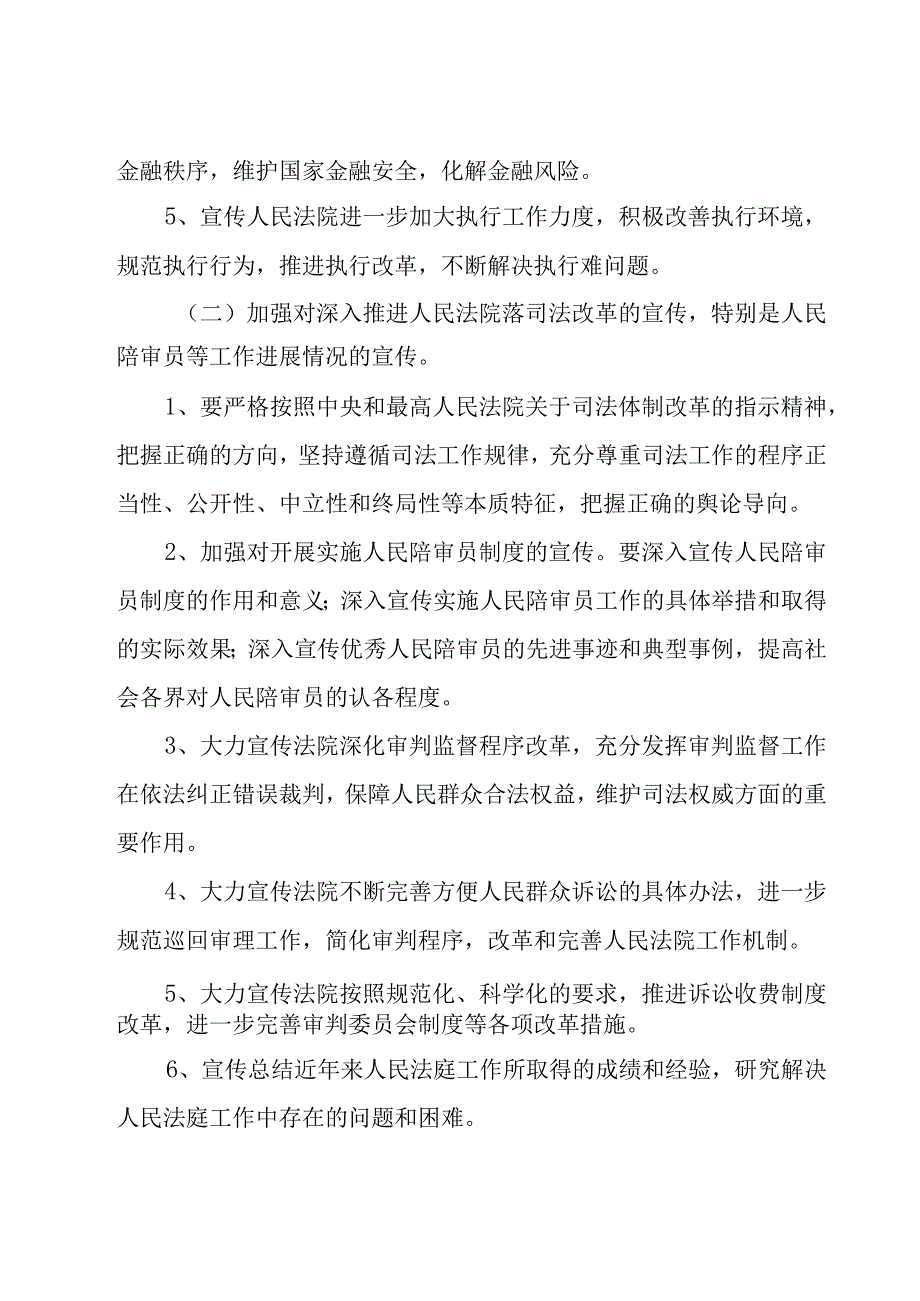 关于宣传方案（18篇）.docx_第2页