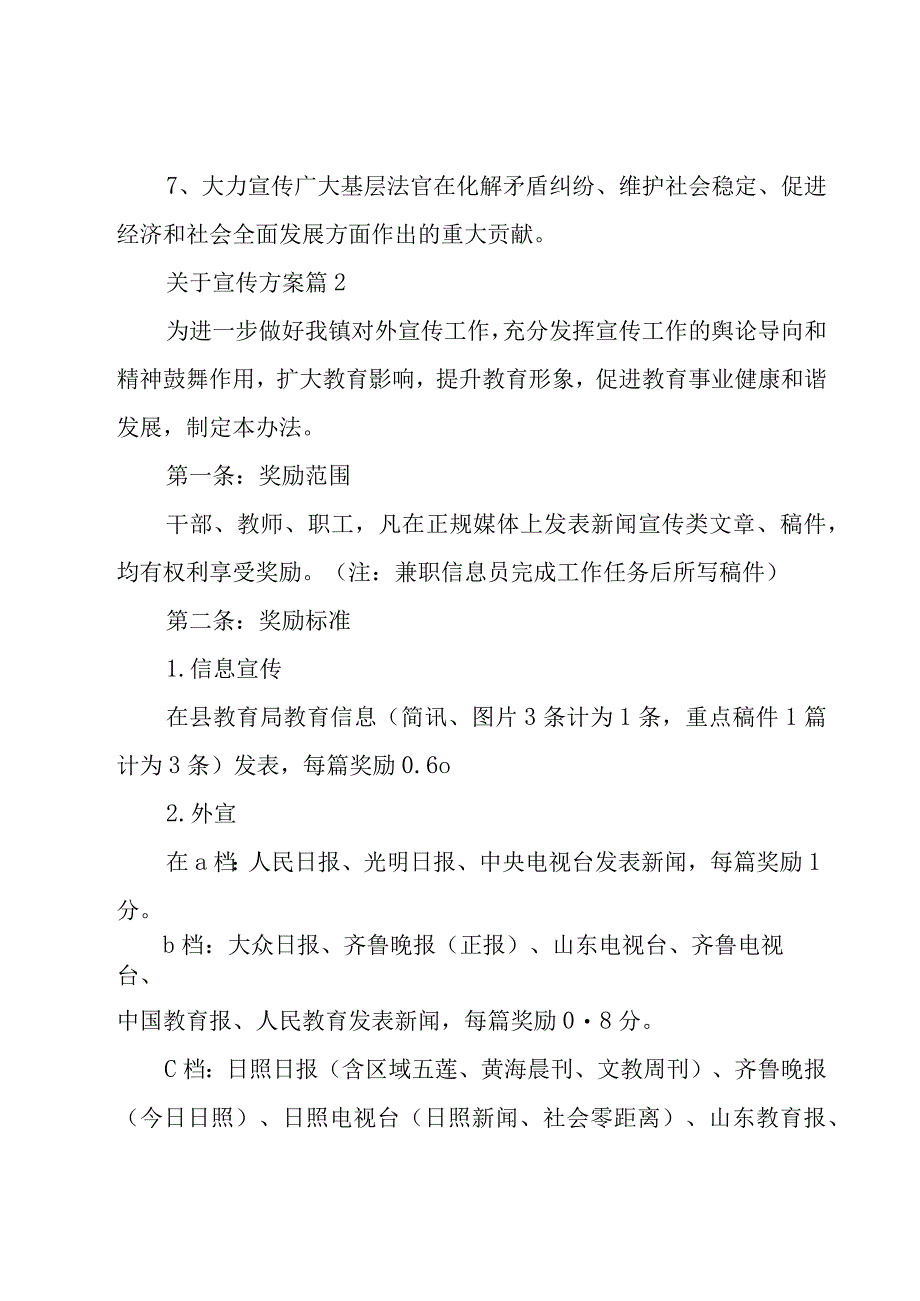 关于宣传方案（18篇）.docx_第3页