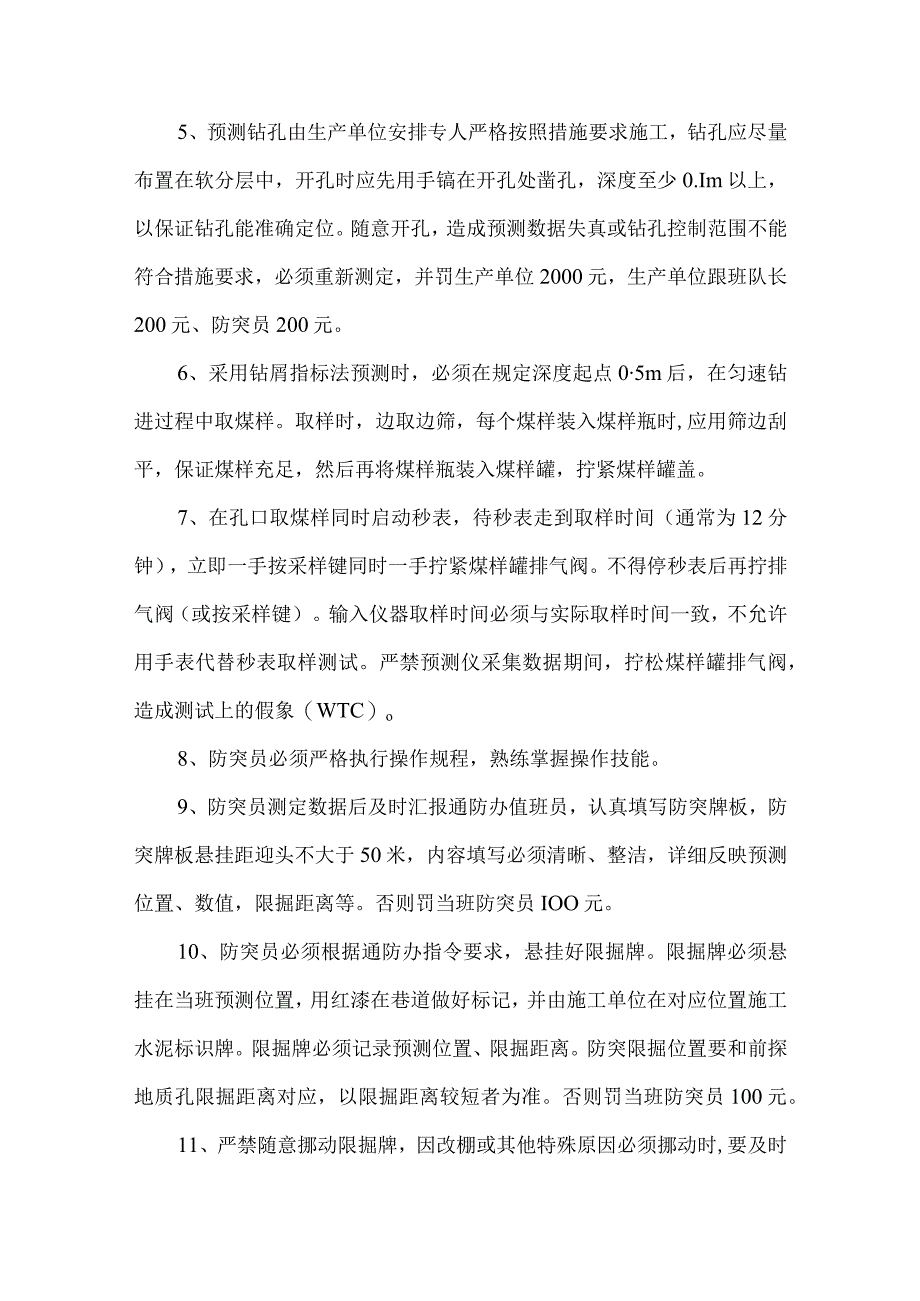 防治煤与瓦斯突出管理制度.docx_第3页