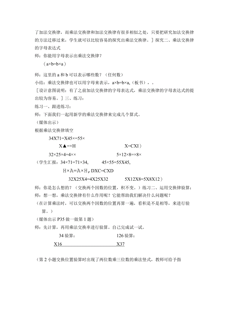 《乘法交换律》精品教案.docx_第3页