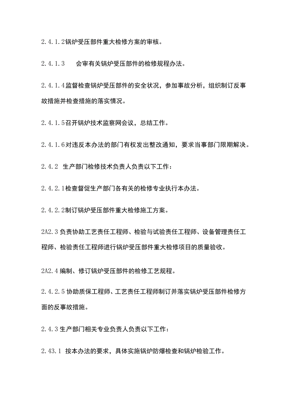 锅炉监察管理办法.docx_第3页