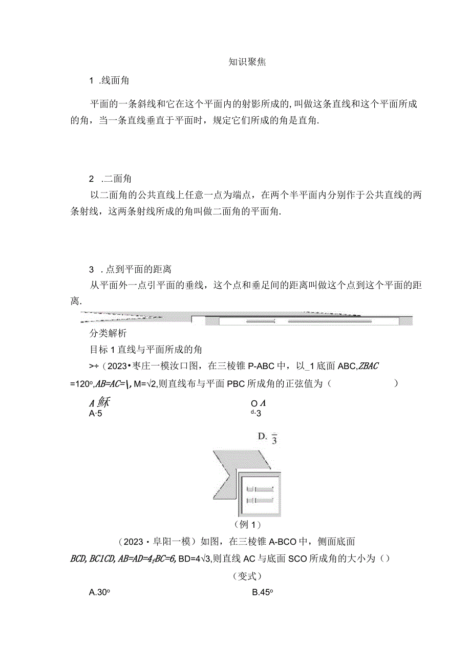 第37讲 综合法求角与距离.docx_第2页