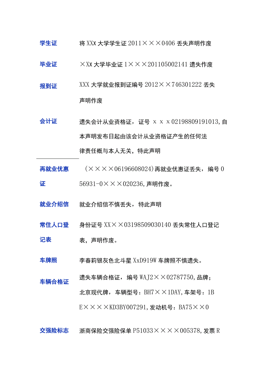 个人证件遗失登报公告模板.docx_第2页