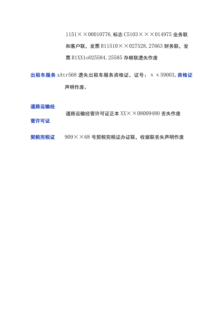 个人证件遗失登报公告模板.docx_第3页