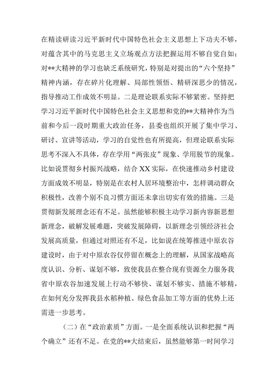 副书记2023年主题教育专题民主生活会个人对照检查材料.docx_第3页