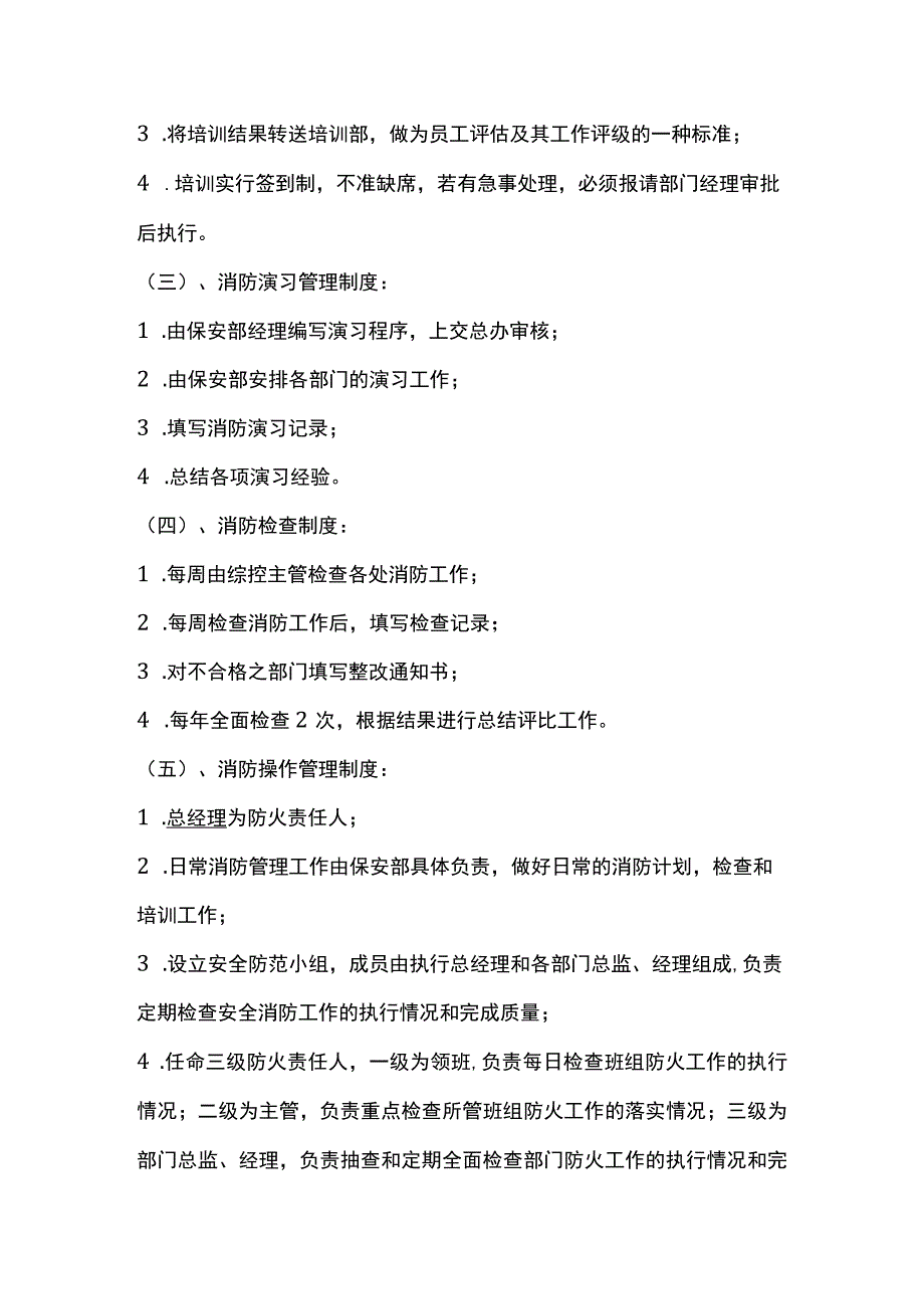 【酒店餐饮】各项消防制度.docx_第2页