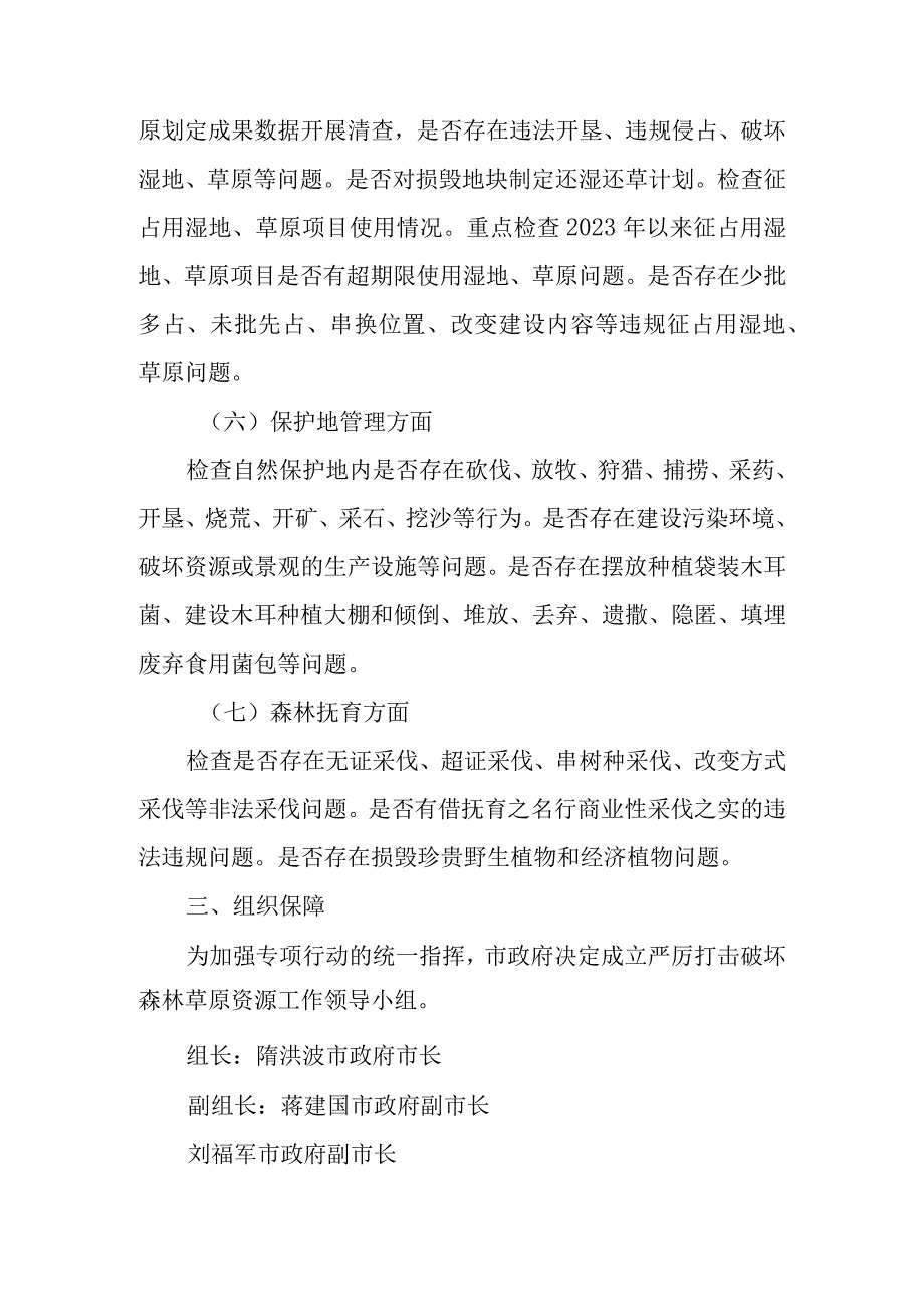 关于严厉打击破坏森林草原资源专项行动工作的实施方案.docx_第3页