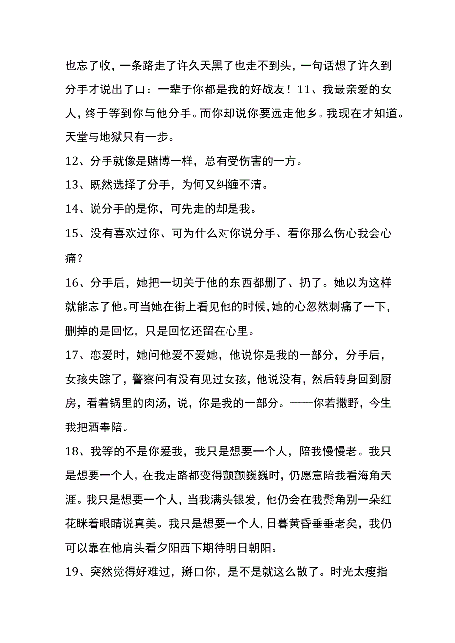 分手个性朋友圈语录文案模板.docx_第2页