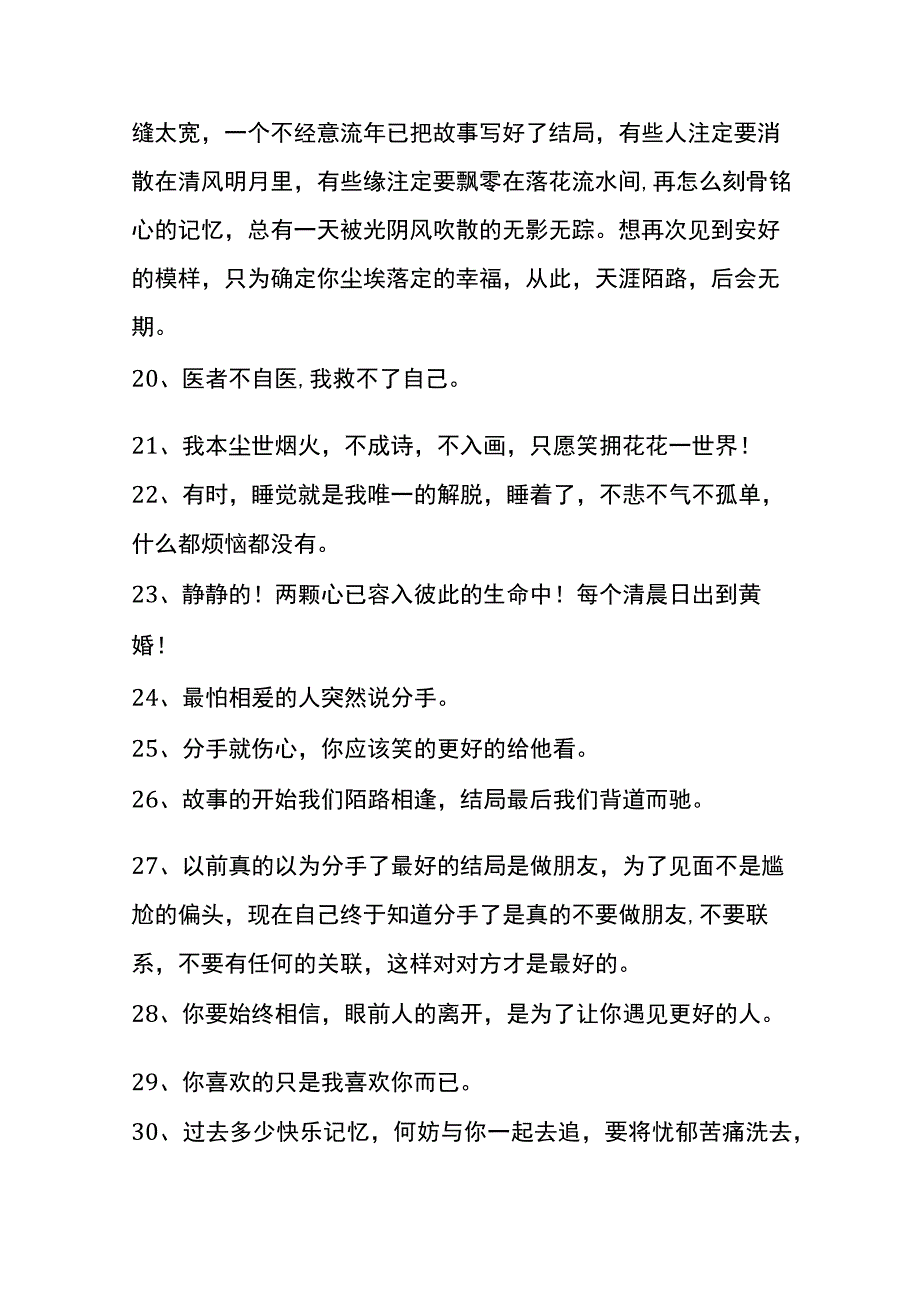 分手个性朋友圈语录文案模板.docx_第3页