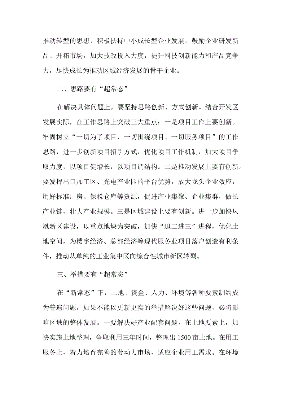 关于在“思想再解放”专题调研座谈会上的讲话稿范文.docx_第2页