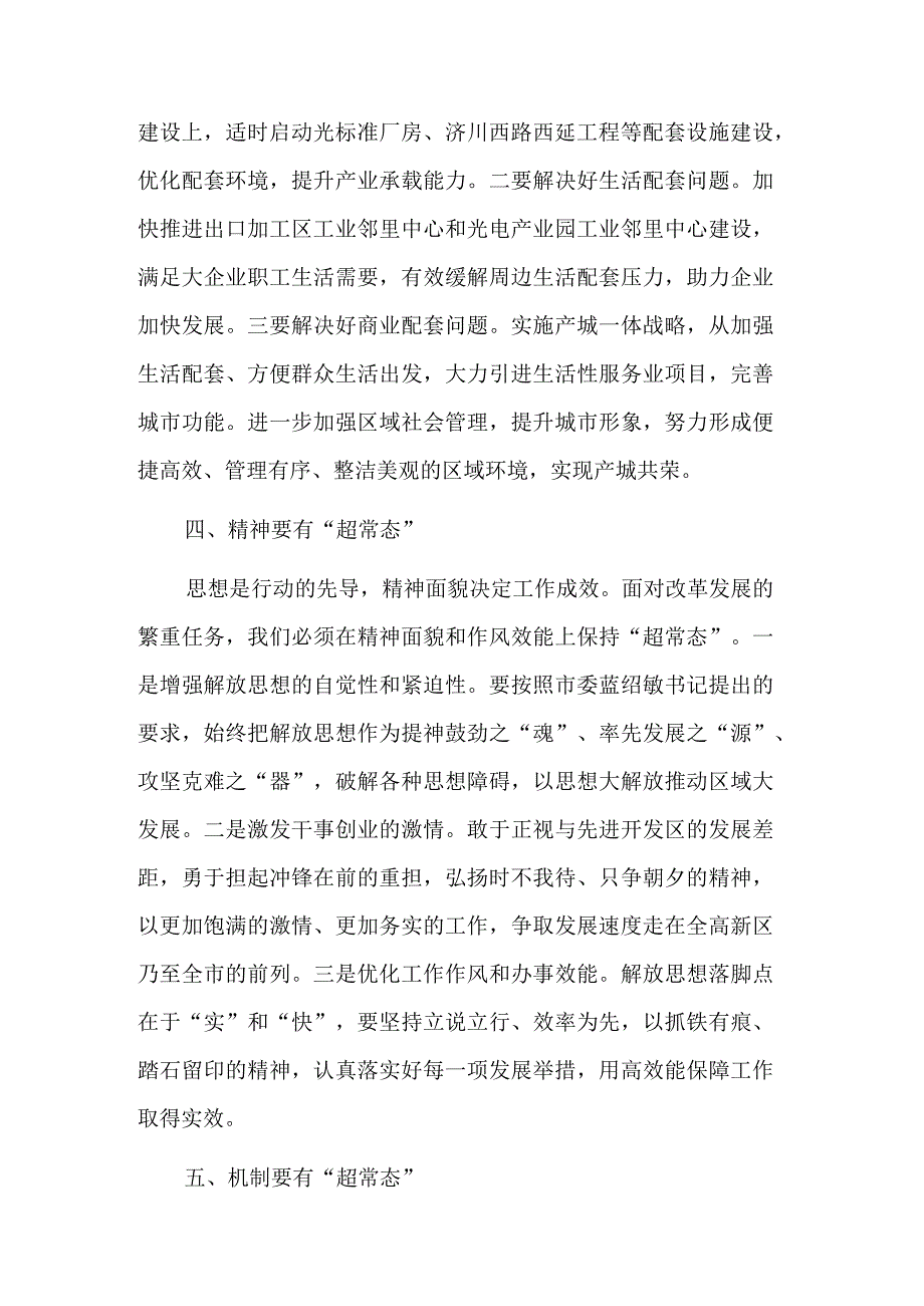 关于在“思想再解放”专题调研座谈会上的讲话稿范文.docx_第3页