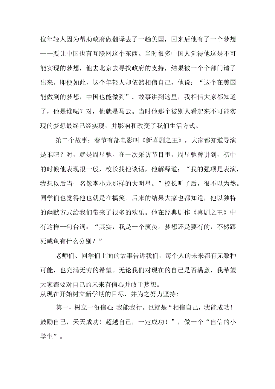 春季开学学校讲话稿【7篇】.docx_第3页