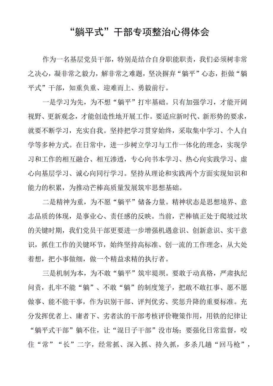 “躺平式”干部专项整治专题研讨发言稿五篇.docx_第2页