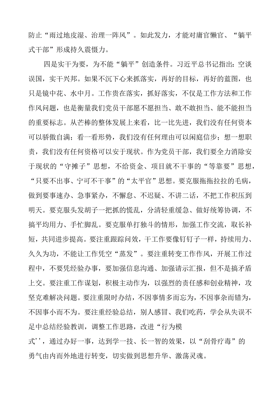 “躺平式”干部专项整治专题研讨发言稿五篇.docx_第3页