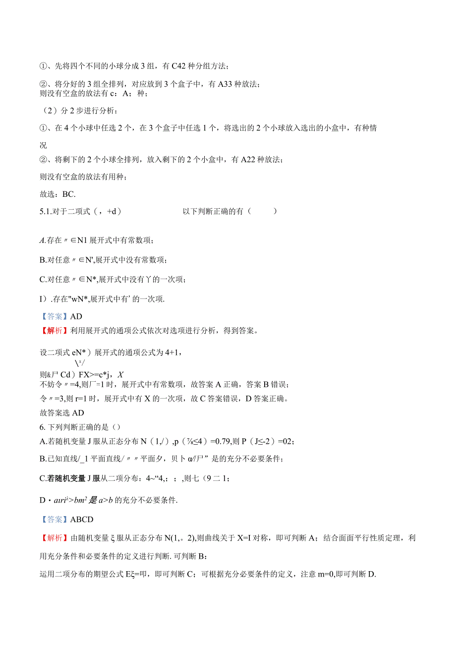 专题22 计数原理及随机变量及其分布【多选题】（解析版）.docx_第3页