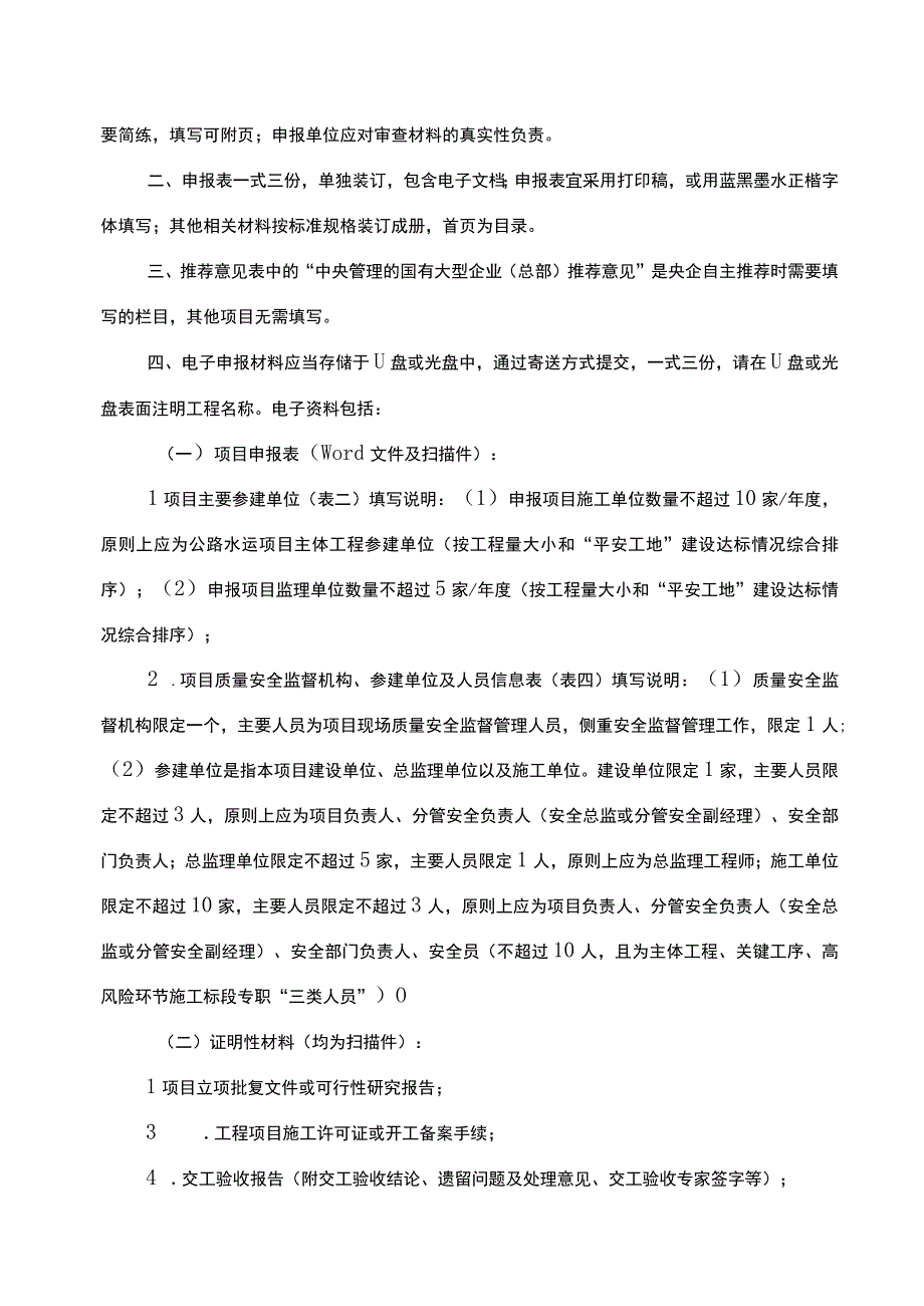 公路水运建设项目“平安工程”冠名申报表：关于进一步加强渡运安全治理 打造更高水平“平安渡运”的通知.docx_第2页