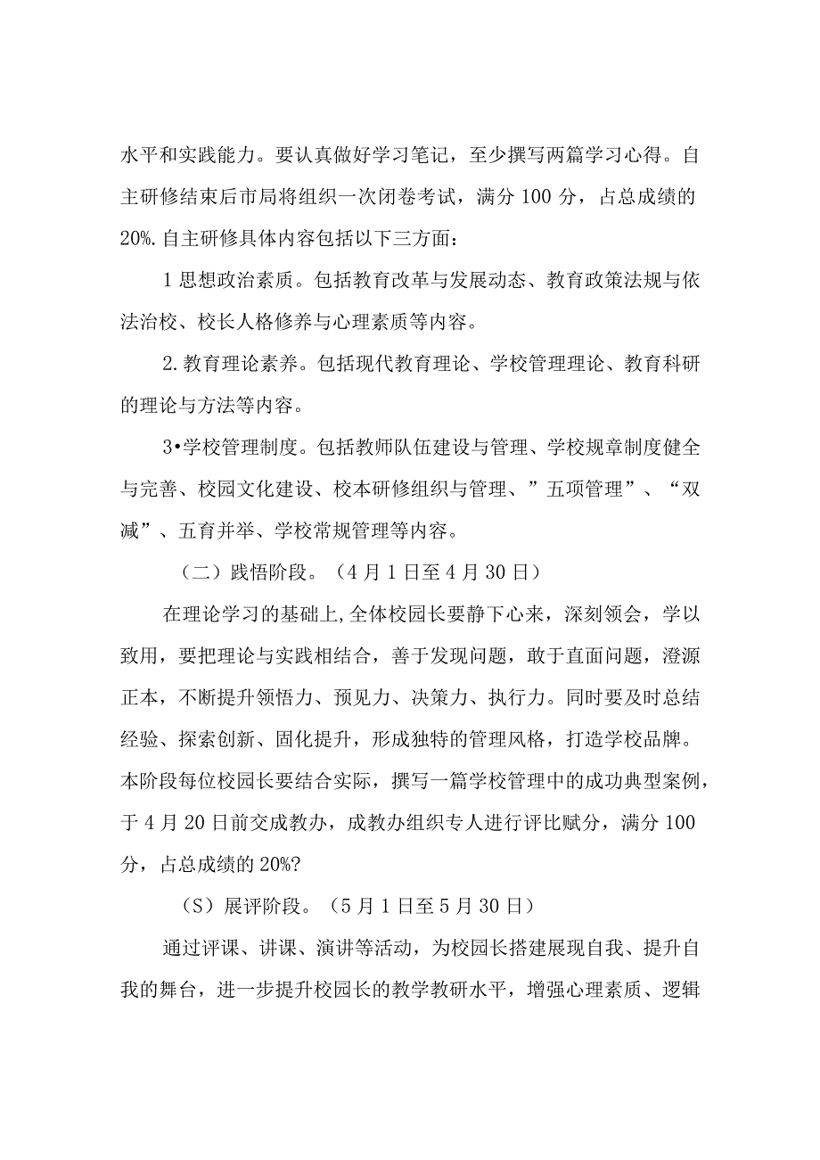 XX市校园长业务能力提升行动方案.docx_第3页