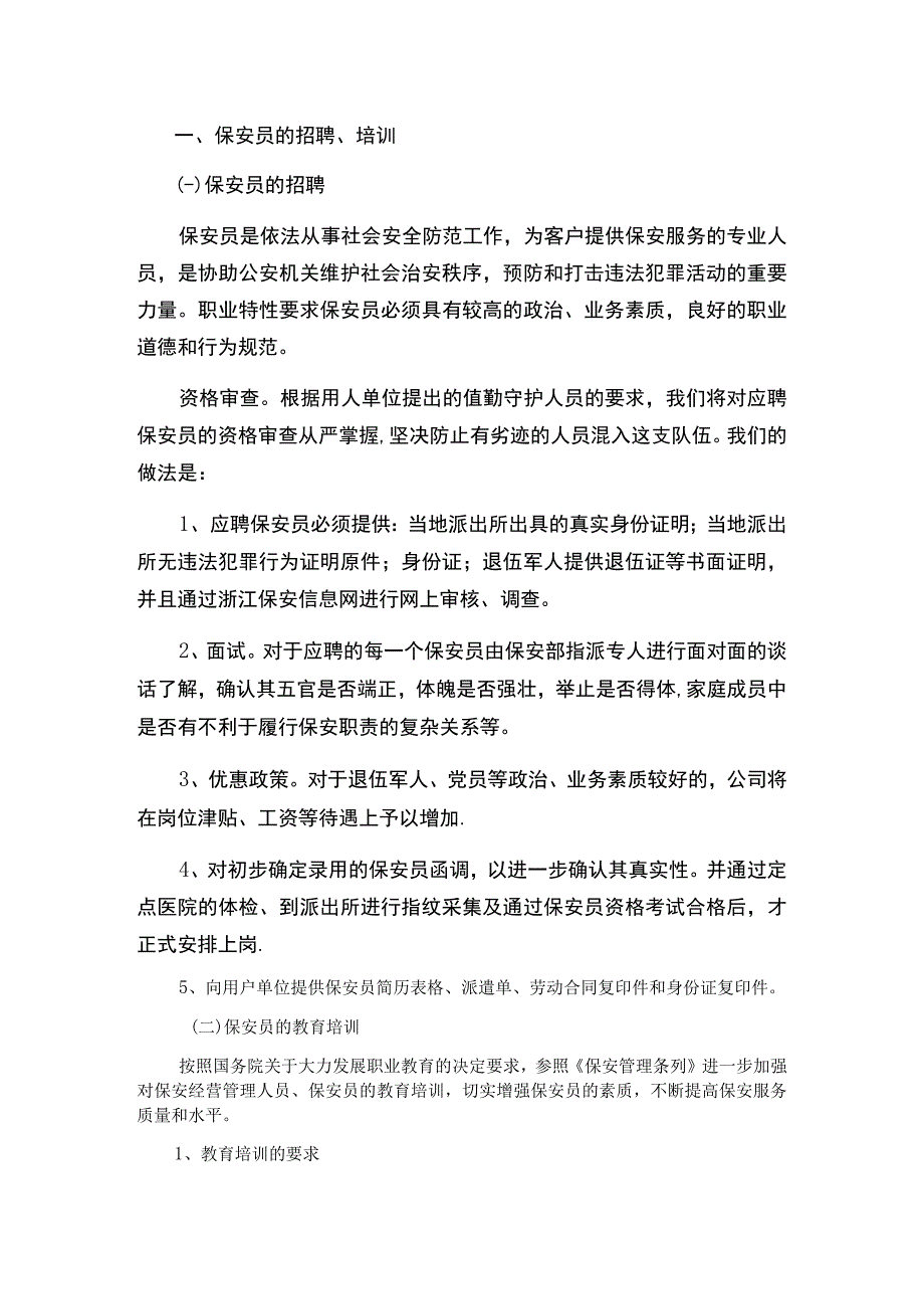 保安服务方案.docx_第1页