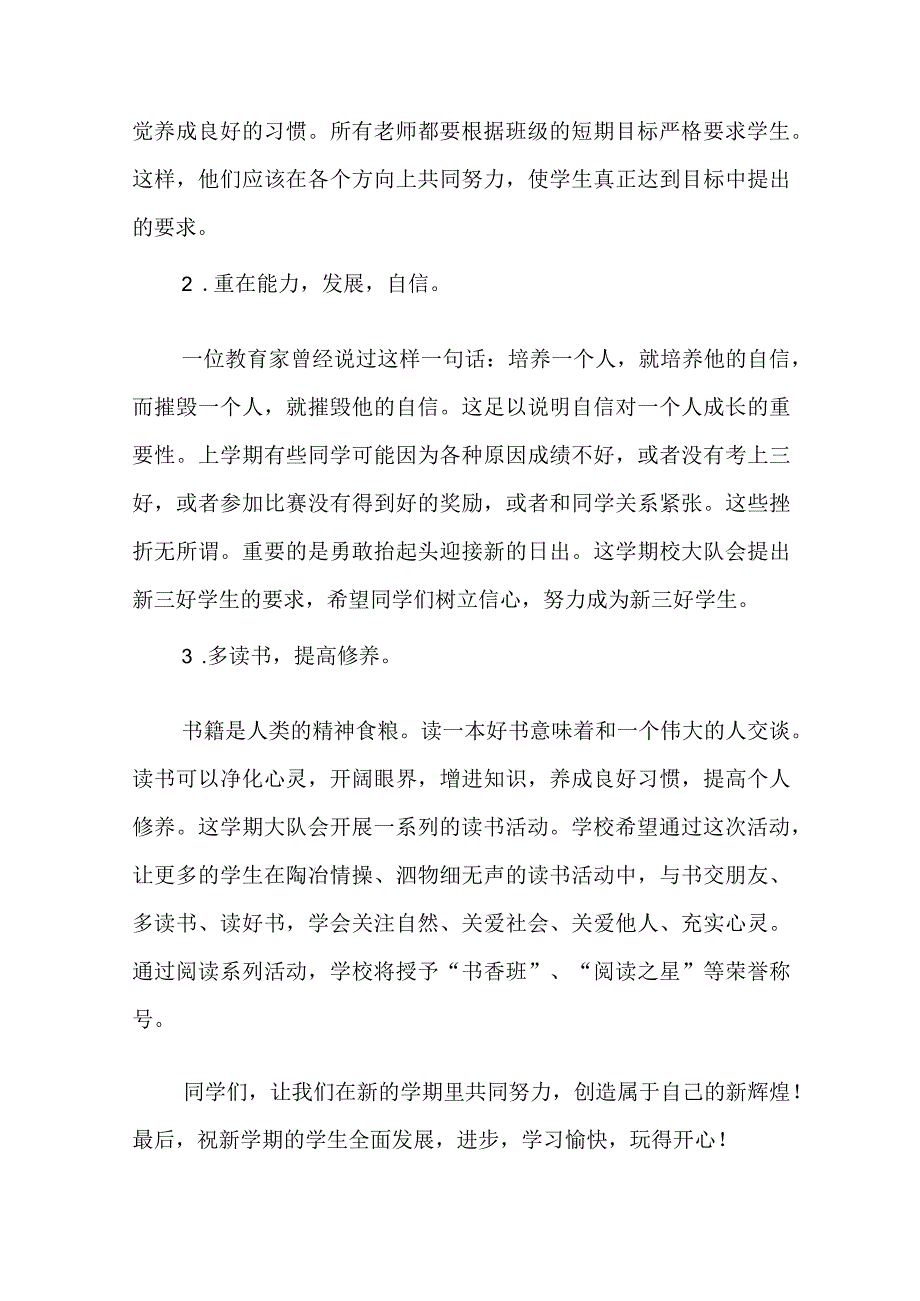 春季开学典礼精彩讲话稿【五篇】.docx_第2页