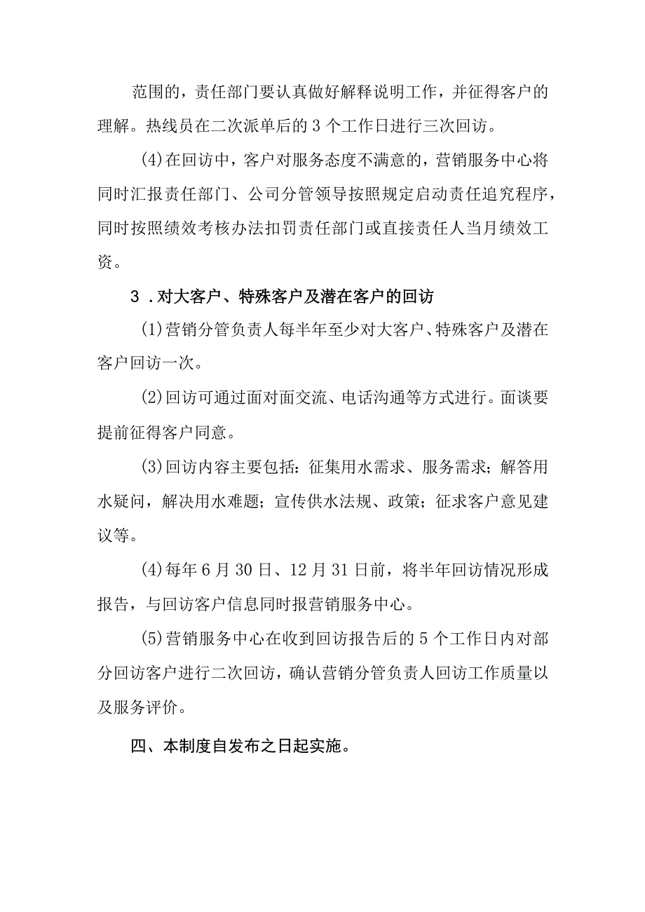 供水服务有限公司客户回访制度（试行）.docx_第3页