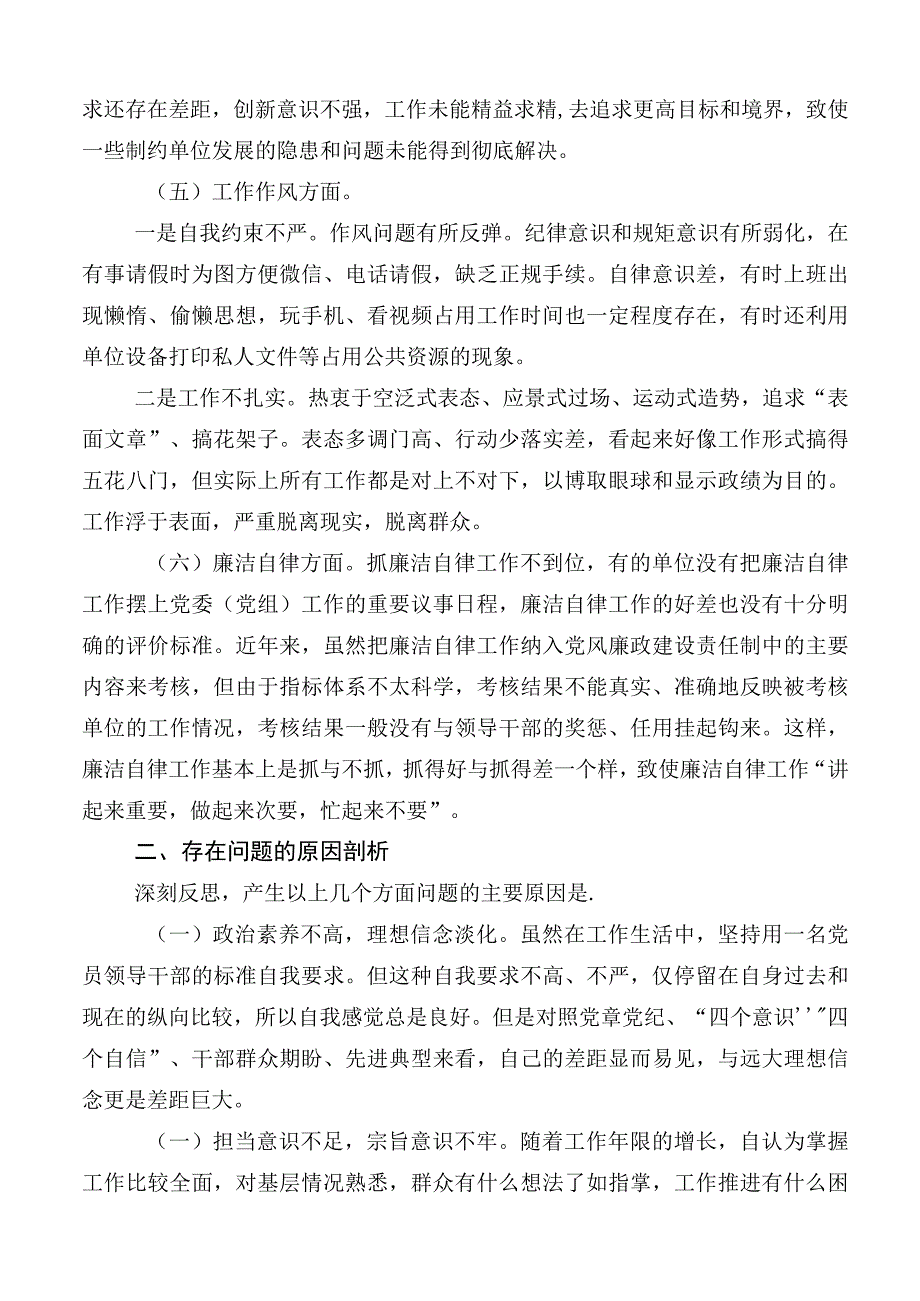 关于2023年主题教育专题民主生活会个人检视.docx_第3页