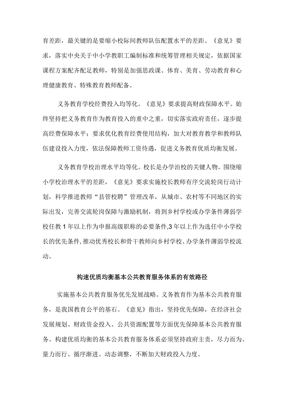 构建优质均衡基本公共教育服务体系的要义与路径.docx_第2页