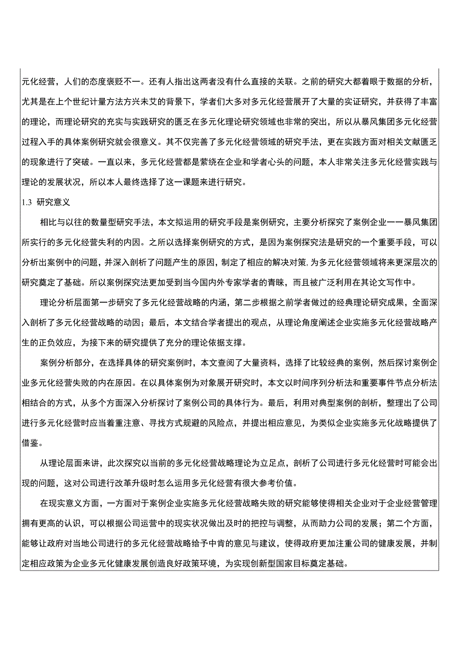 【多元化经营对互联网企业财务风险的影响研究】开题报告文献综述6000字.docx_第2页