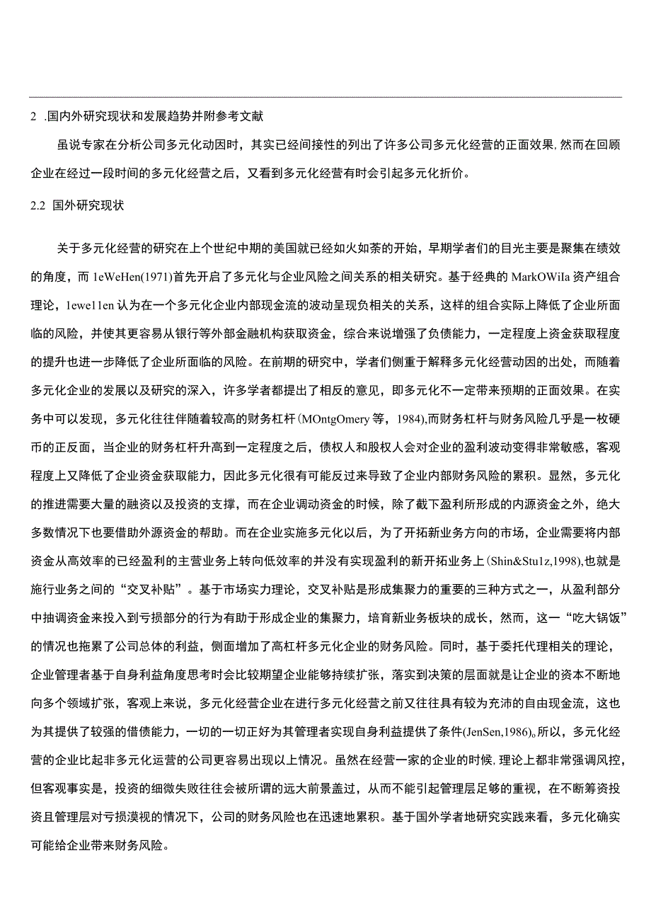 【多元化经营对互联网企业财务风险的影响研究】开题报告文献综述6000字.docx_第3页