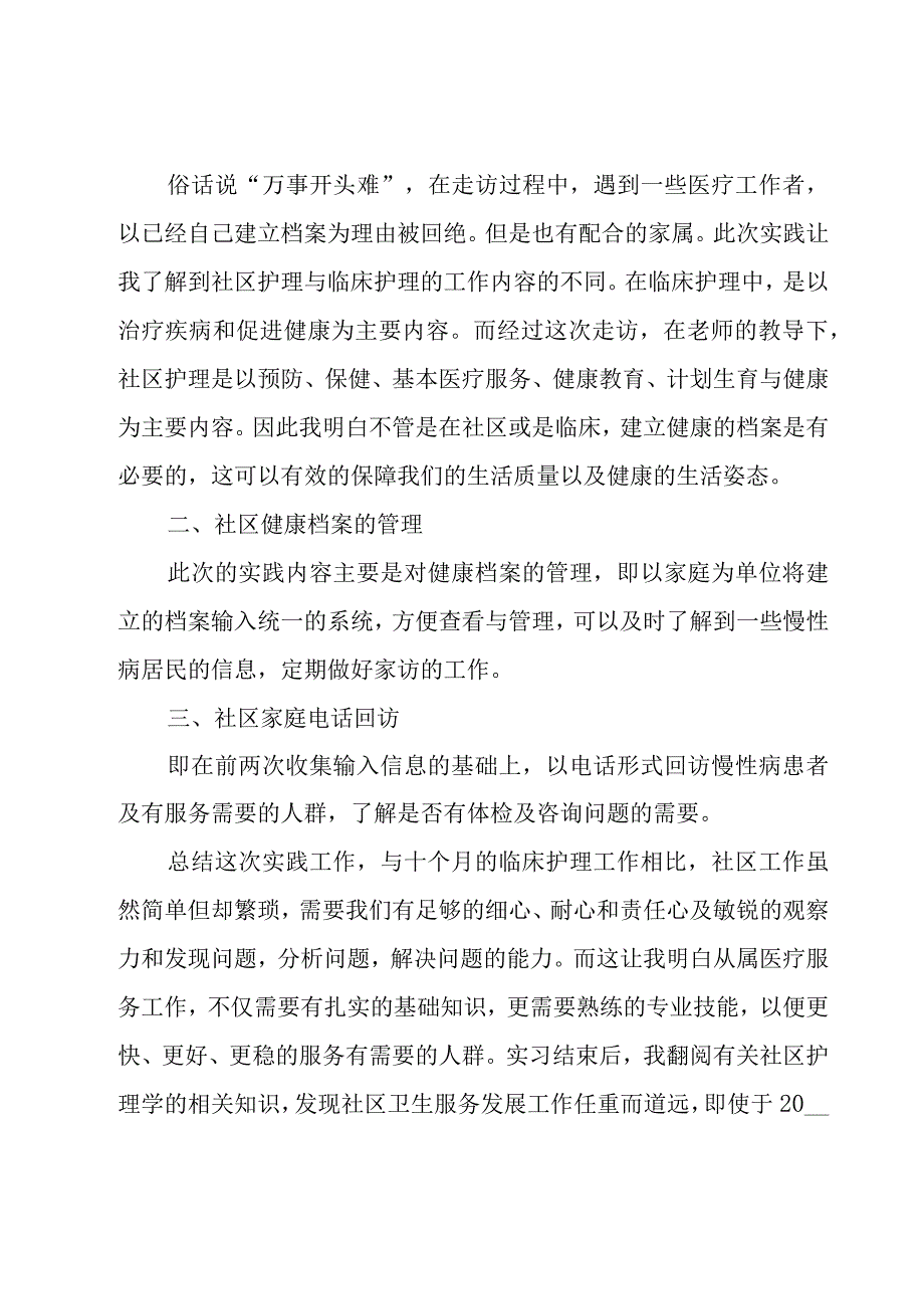 关于护士实习报告总结（27篇）.docx_第3页