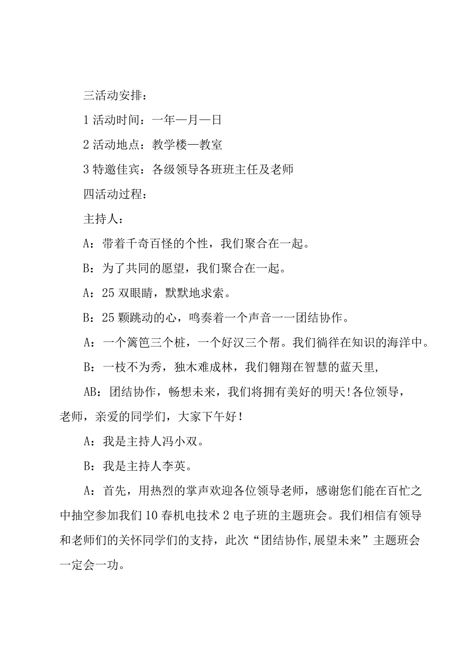 大学生主题班会活动方案（26篇）.docx_第2页