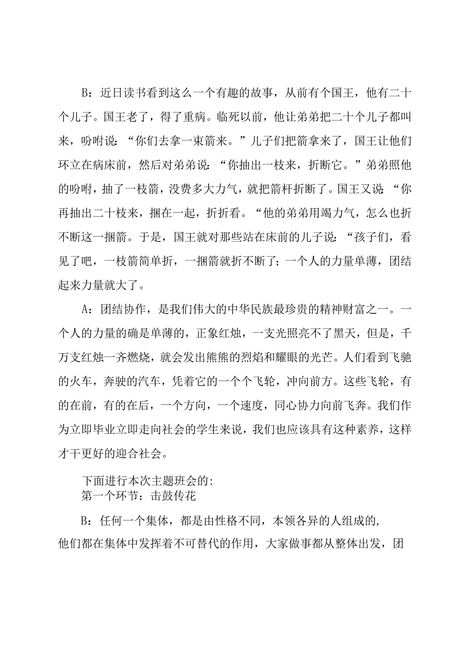 大学生主题班会活动方案（26篇）.docx_第3页