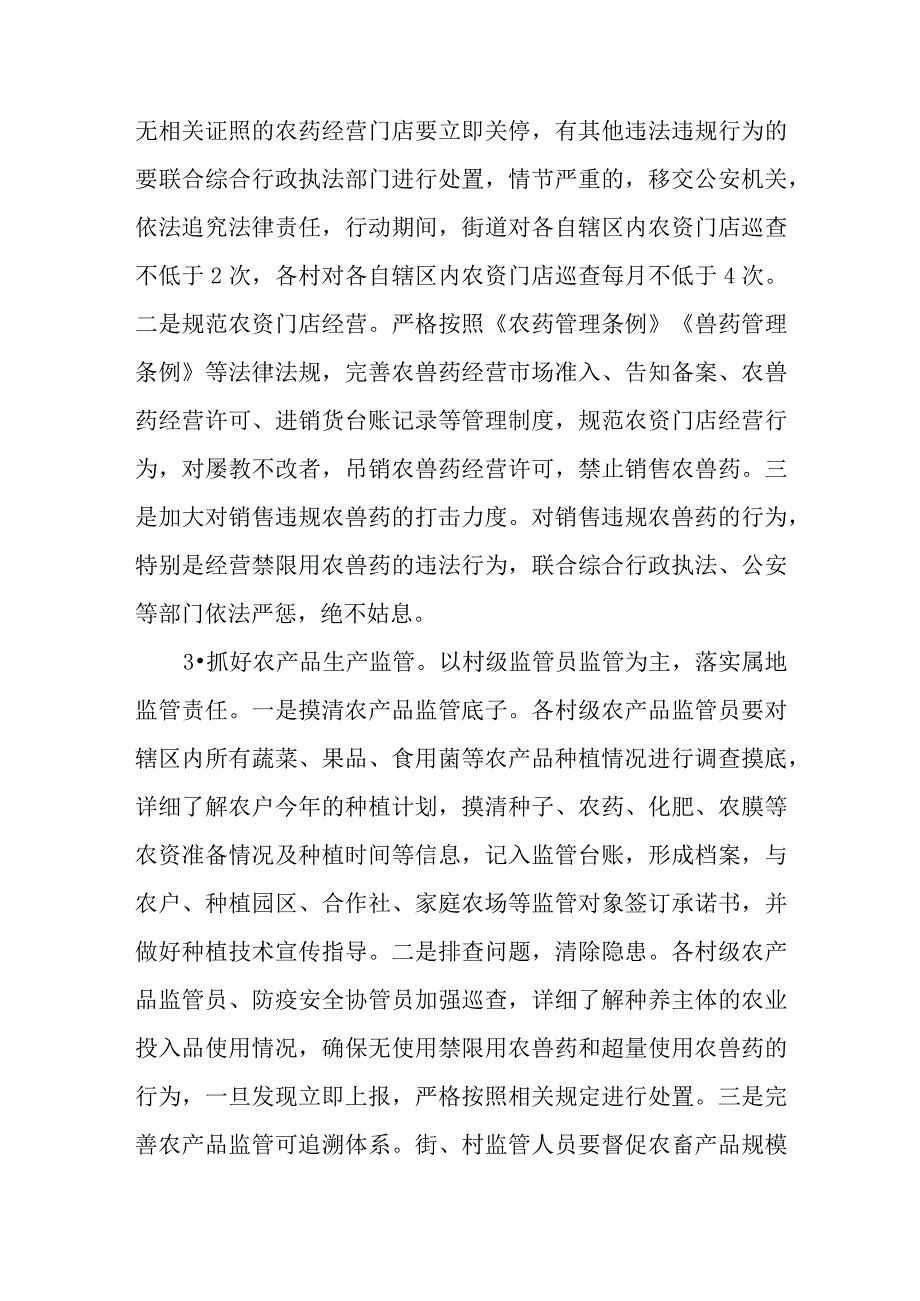 XX街道2023年农产品质量安全“百日”专项整治行动实施方案.docx_第3页