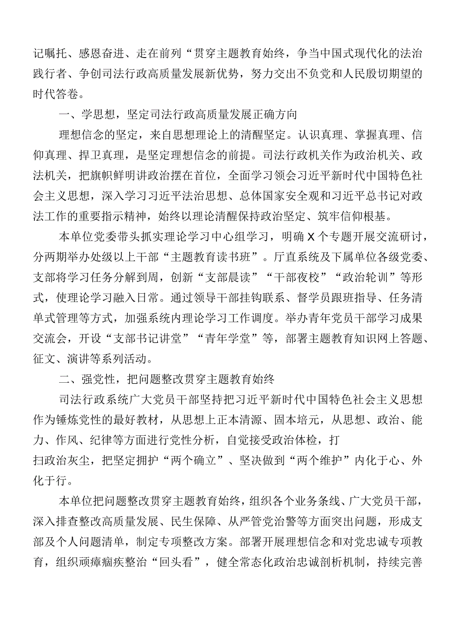 多篇汇编主题教育阶段性情况汇报.docx_第3页