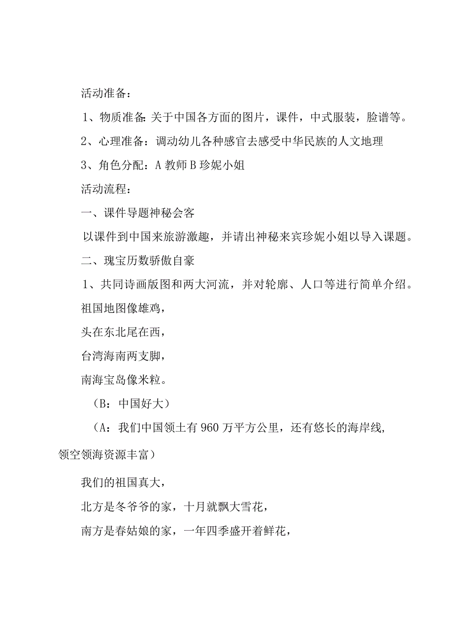 国庆节大班活动方案1000字.docx_第3页