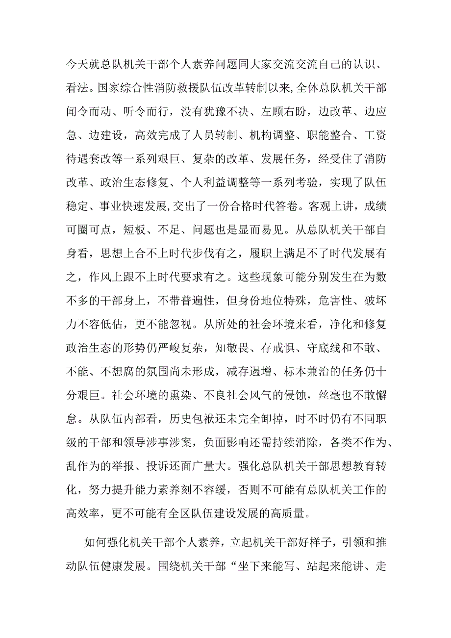 党课讲稿：如何培育机关干部综合素养.docx_第2页